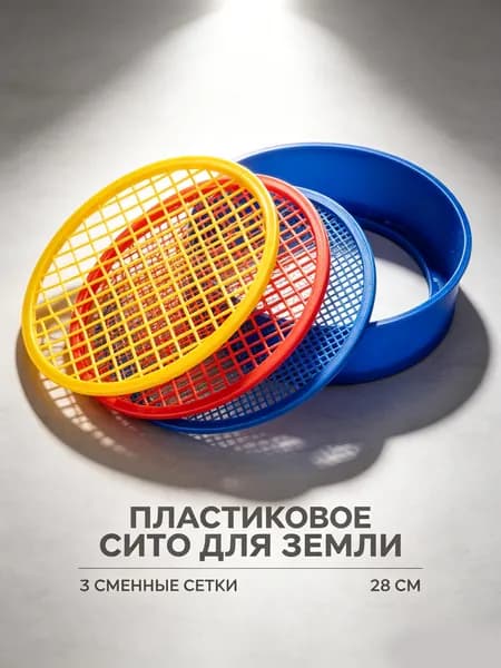 Сито садовое,10.84х10.9х2.75см