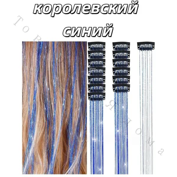 Блестящие нити для волос/блестки для волос 1 прядь