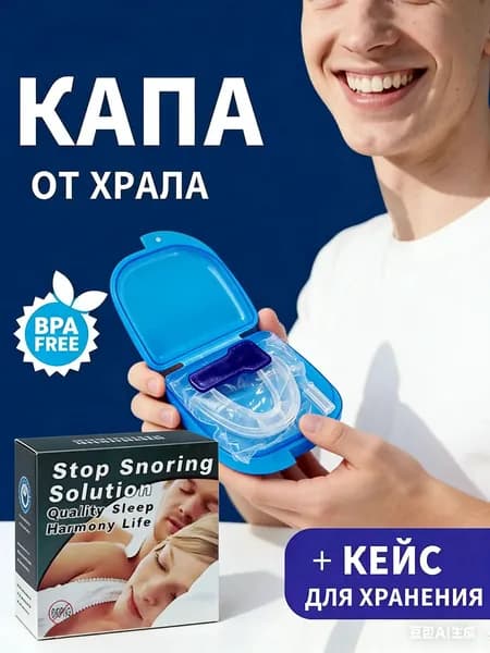 Качественный силиконовый фиксатор от храпа