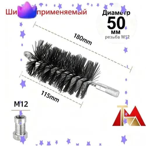 Ерш (щетка) для трубочистов 50 мм