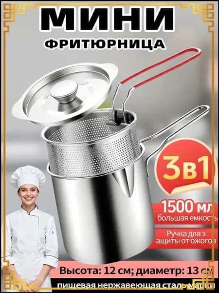 Мини-фритюрница 2