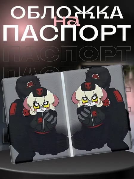 Обложка на паспорт с принтом Terrible Mouse