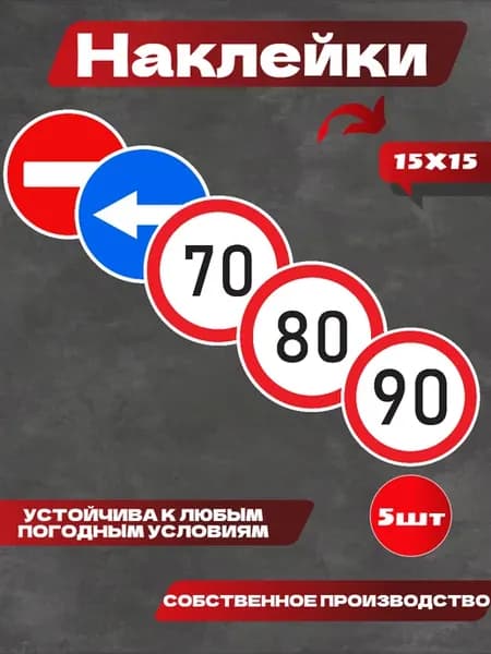 Набор дорожных знаков