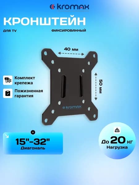 Кронштейн Vega-3 для ТВ 15-32" (до 20 кг), VESA 50x50/75x75/100x100, сверхтонкий (9 мм), фиксированный