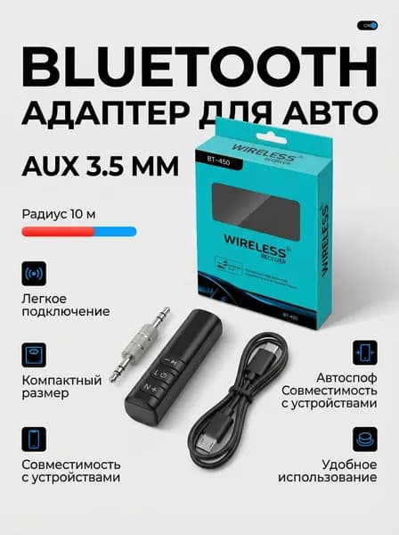 Bluetooth Адаптер для авто , Bluetooth для магнитолы