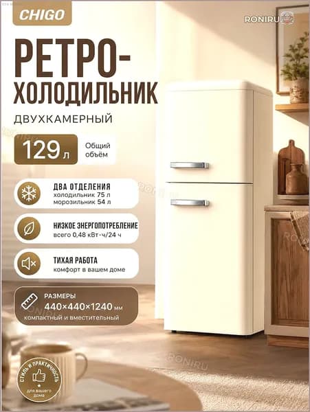 Морозильная камера 0001786, кремовый, медь