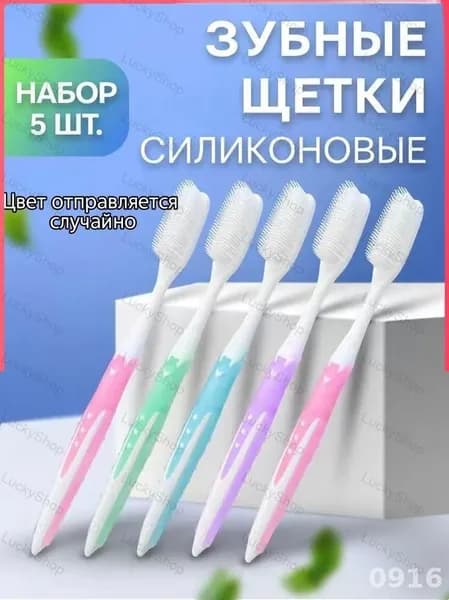 зубная щетка силиконовая,Набор зубных щеток отбеливающие, мягкие, 5 шт