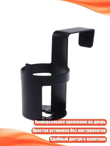 Универсальные кронштейны для стаканов и бутылок в автомобиль, Черный