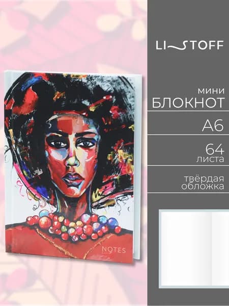 Блокнот А6 (14,5х11 см) Listoff 64 листа в клетку; записная книжка в твердой глянцевой обложке