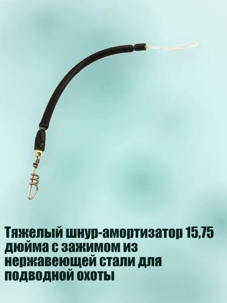 Аксессуары для подводных ружей