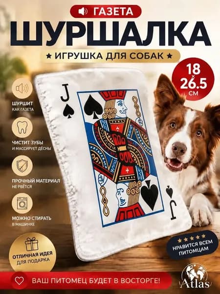 Шуршалка для собак модель J 26,5*18 см
