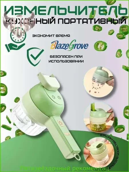 Измельчитель кухонный электрический компактный помощник для быстрой подготовки ингредиентов