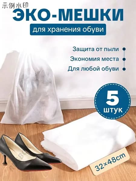 Чехол для обуви 48 см х 32_см х 0.2 см