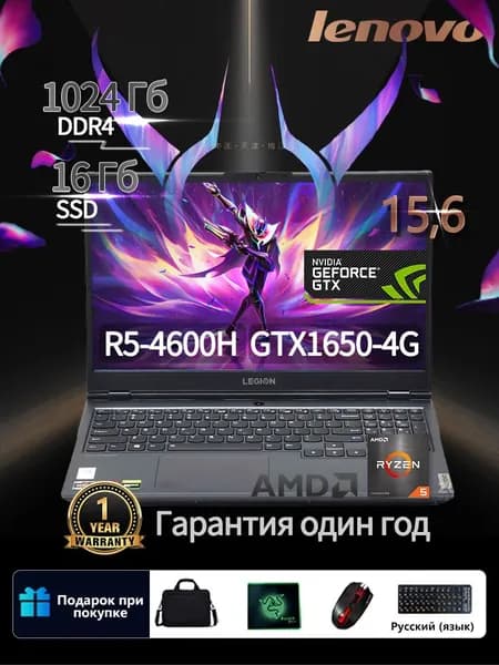Lenovo Игровой ноутбук 15.6", AMD Ryzen 5 4600H, RAM 16 ГБ, SSD 1024 ГБ, NVIDIA GeForce GTX 1650 (4 Гб), Windows Pro, черный, Английская раскладка