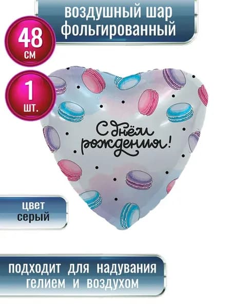 Воздушный шар фольгированный