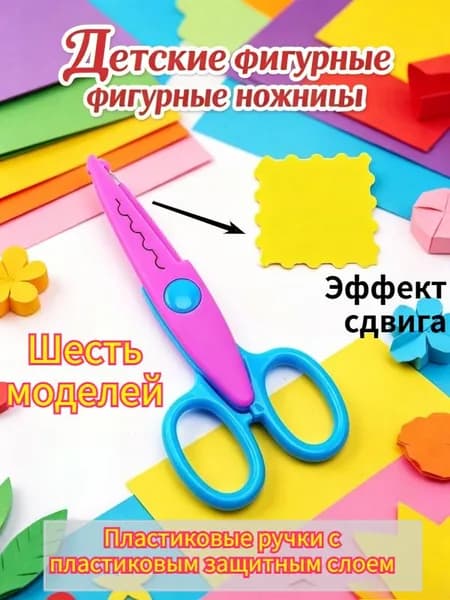НожницыРаскройные