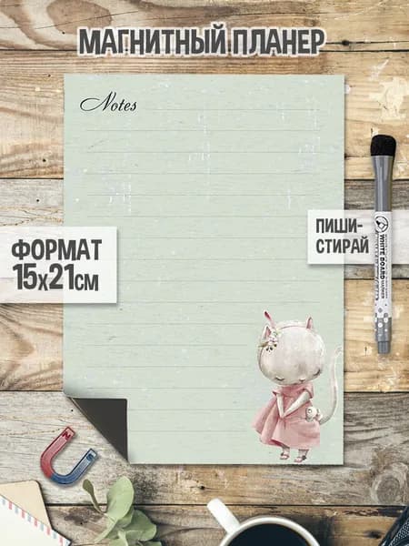 Кошечка А5. Магнитный планер список дел 15 х 21 см