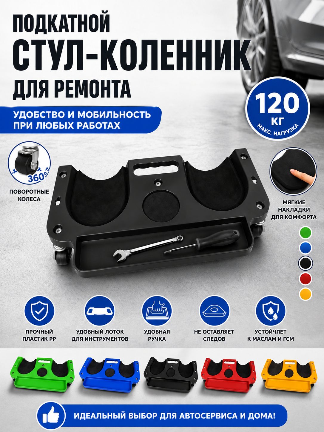 Табурет механика 2 в 1 для ремонта автомобиля на колесах, гаражное сиденье с полкой для инструментов, стальная рама, PP, (Черный)