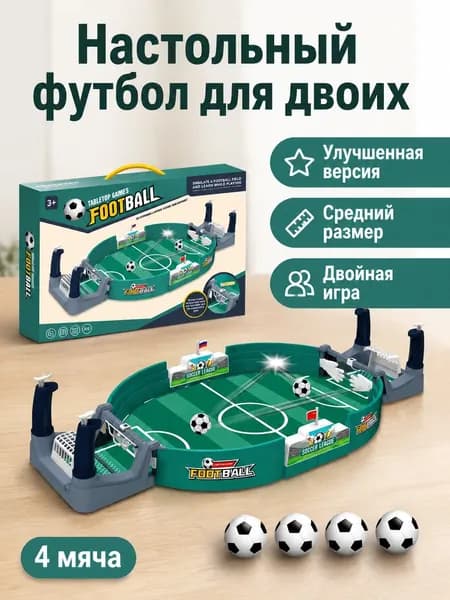 Настольный футбол для двоих, средний размер (42 21 см), с 4 мячами, пластиковый игровой стол для детей и взрослых