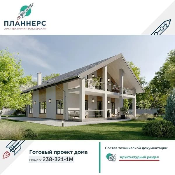 Проект изящного мансардного дома с большим балконом и террасой 238-321-1М
