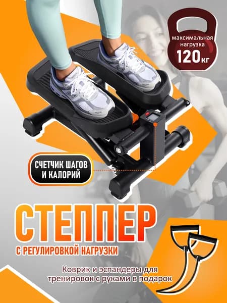 степпер тренажер для дома BESTFIX, с эспандерами для рук, нагрузка до 120 кг