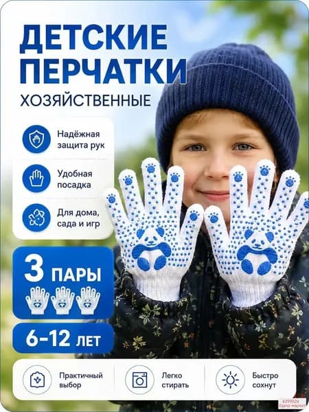 детские рабочие перчатки для мальчика