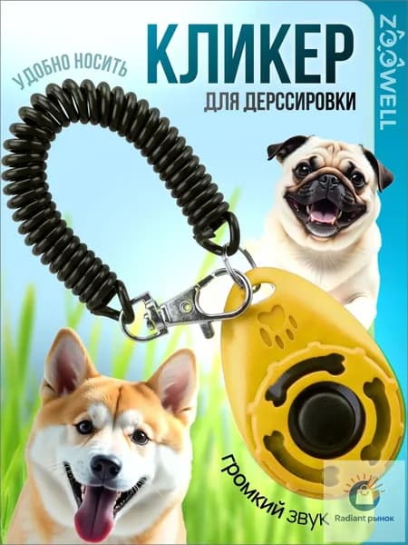 Кликер на браслете с карабином ZOOWELL для дрессировки собак, желтый