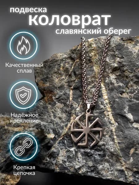 Магический амулет, оберег