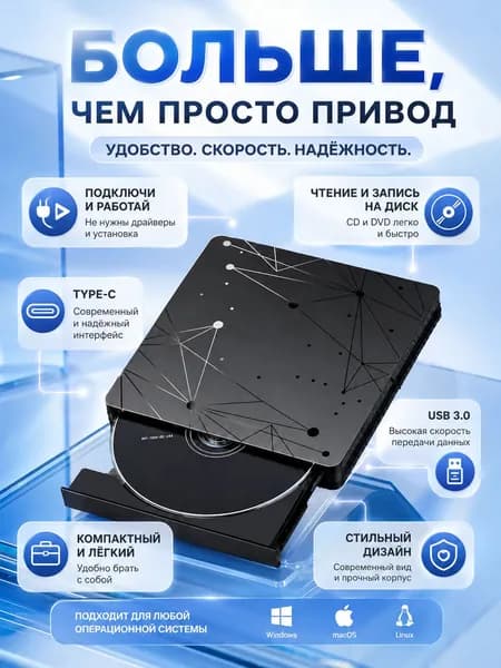 Внешний DVD-привод USB 3.0 Type-C
