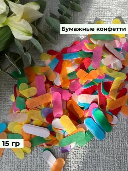 Конфетти для шаров и праздника
