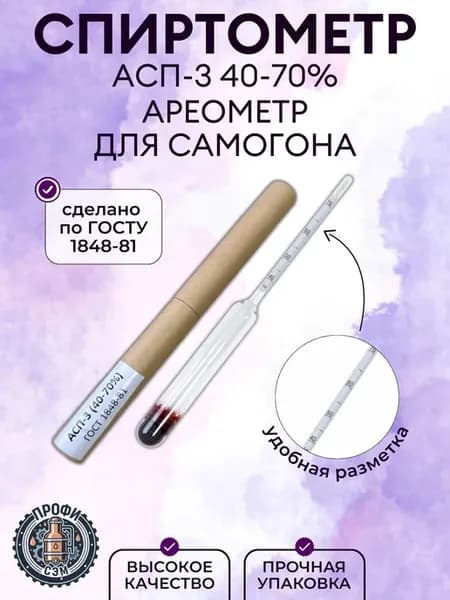 Спиртометр АСП-3 40-70% ареометр для самогона