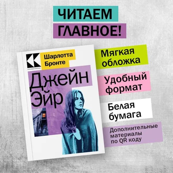 Джейн Эйр | Бронте Шарлотта
