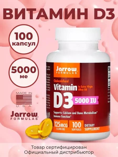 Витамин Д3 (Vitamin D3) для иммунитета и здоровья костей, 100 капсул