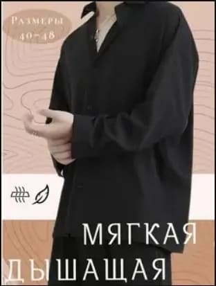 Рубашка