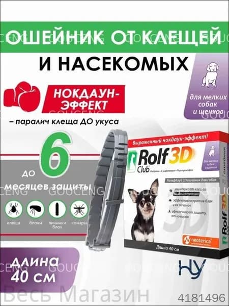 Ошейник RolfClub 3D от блох и клещей, для средних собак