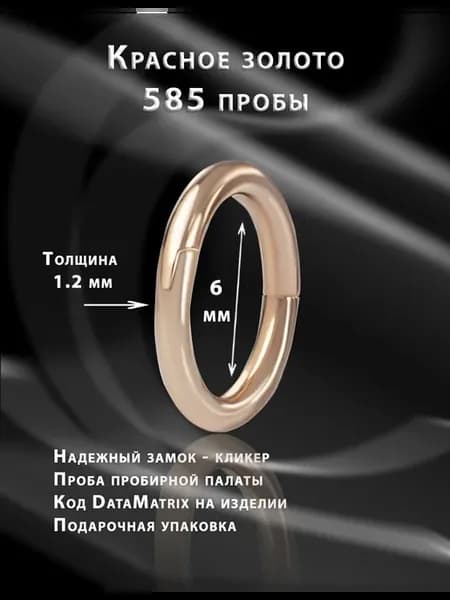 Кликер для пирсинга с внутренним диаметром 6 мм