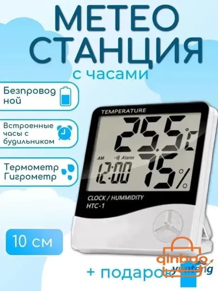 Цифровой комнатный термометр гигрометр с часами и будильником