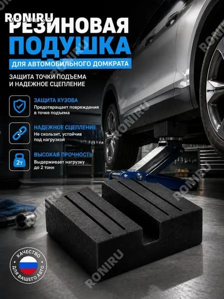 Домкрат автомобильный