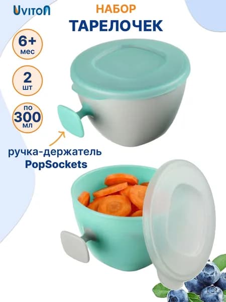 Набор для кормления 2 штуки UVITON