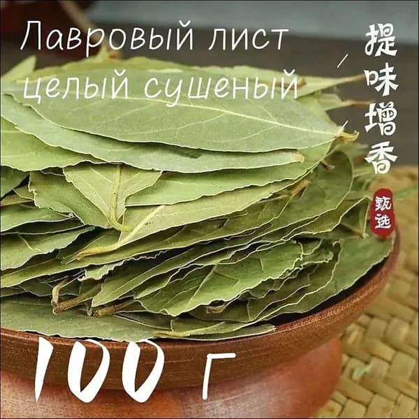 Лавровый лист целый сушеный 100 грамм2