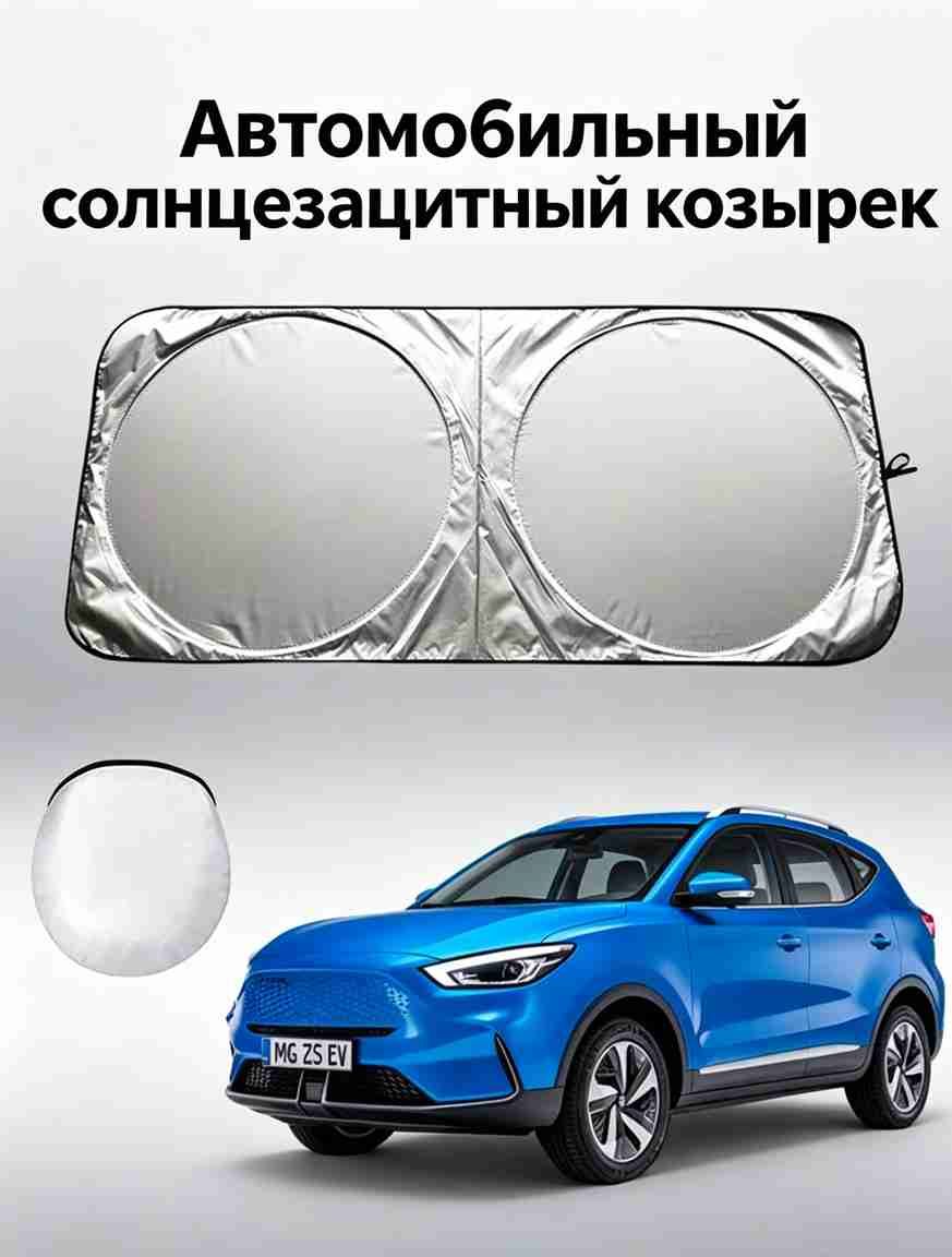 Шторка солнцезащитная, затемнение: 93%