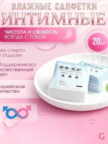 Туалетная бумага влажная 20 шт
