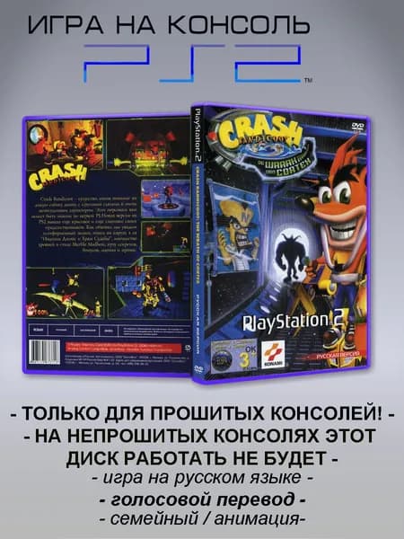 Игра Crash Bandicoot: The Wrath of Cortex, Sony Playstation 2 ( PS 2 )