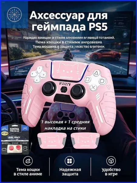 Розовый силиконовый чехол для геймпада PS5 DualSense с котом, противоскользящий, с декоративными стикерами 1 высокая + 1 средняя накладка на стики