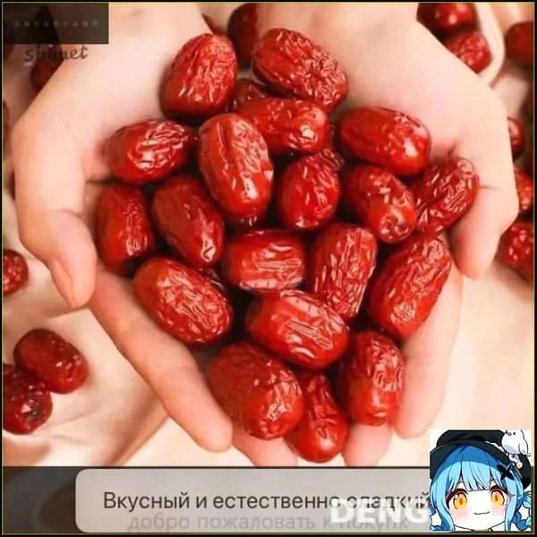Zizyphus эксклюзив Синьцзян 250г