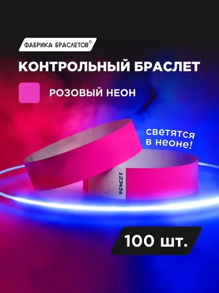 Контрольный браслет, листов: 10