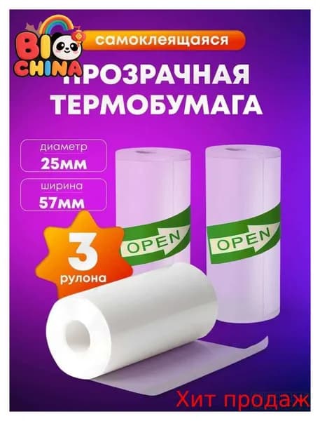 Фотобумага