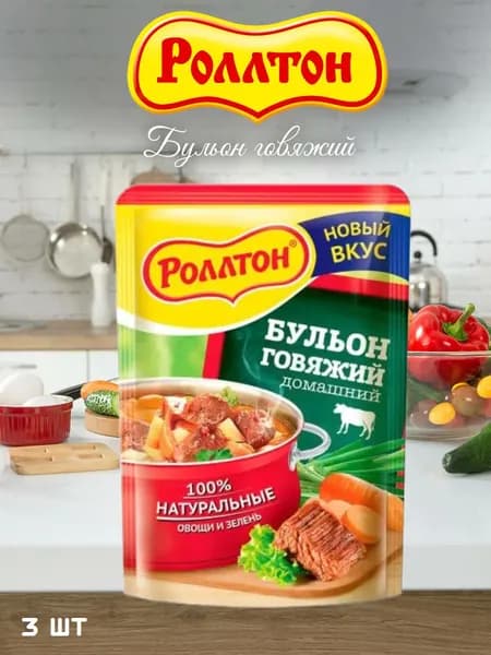 Бульон ДОМАШНИЙ говяжий 90г, Роллтон х 3 шт.