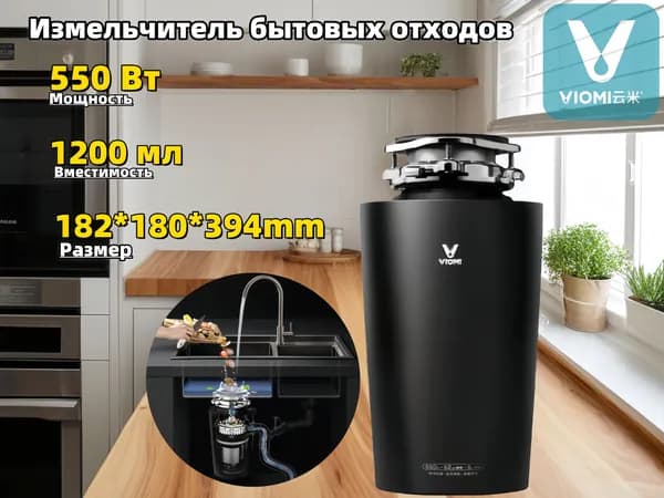 YUNMI Измельчитель бытовых отходов SKU00932