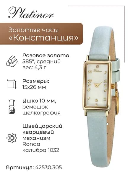 Женские золотые часы Констанция 42530.305